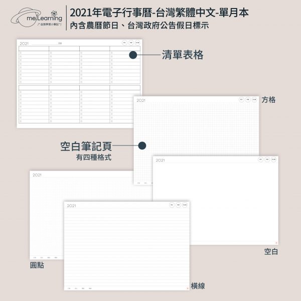 2021年電子手帳-單月本-台灣繁體中文(台灣農曆)for iPad-GoodNotes and Notability-珊瑚紅
