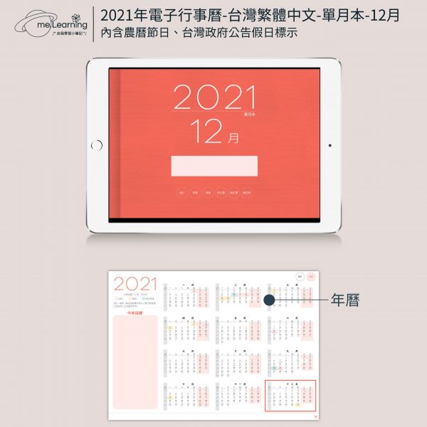 2021 電子手帳-珊瑚紅-完整版-meLearning-封面