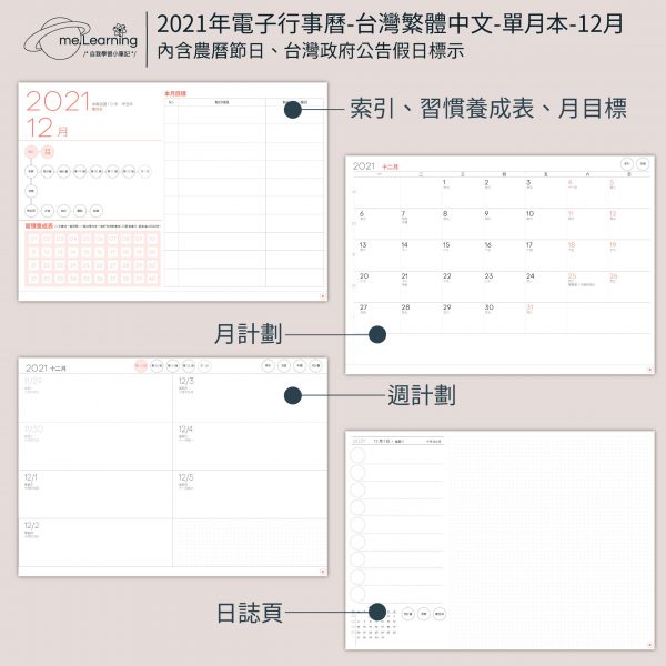 2021年12月電子手帳-單月本-台灣繁體中文(台灣農曆)for iPad-GoodNotes and Notability-珊瑚紅