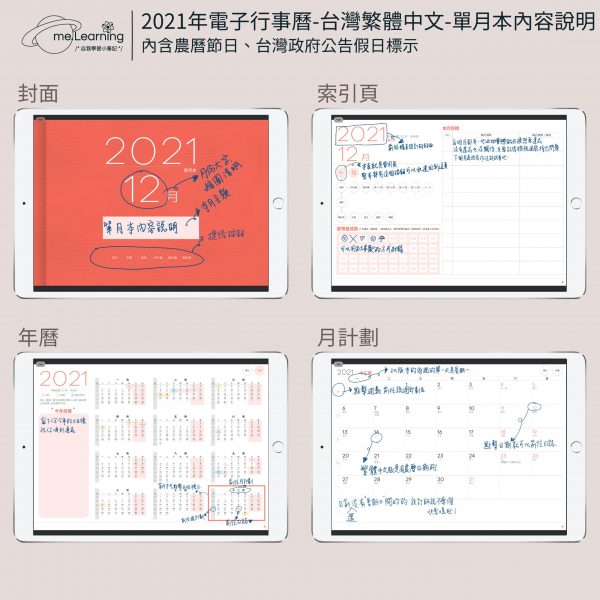 2021年12月電子手帳-單月本-台灣繁體中文(台灣農曆)for iPad-GoodNotes and Notability-珊瑚紅