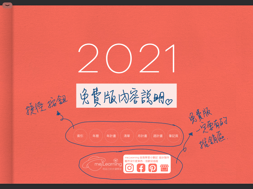 iPad digital planner 2021 - FreeVersion -Coral Red 封面手寫說明 | me.Learning