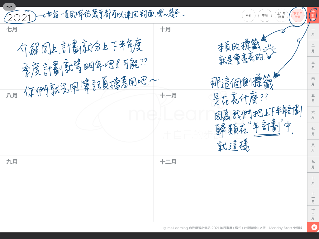iPad digital planner 2021 - FreeVersion -Coral Red 下半年度計劃手寫說明 | me.Learning