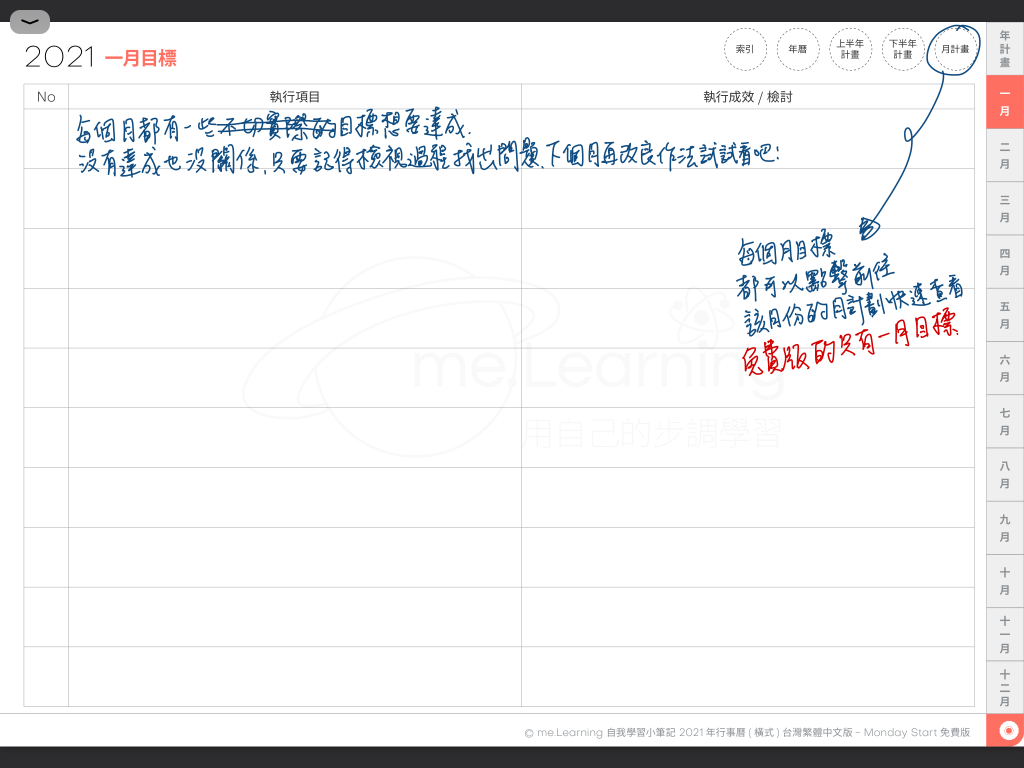 iPad digital planner 2021 - FreeVersion -Coral Red 月目標 | me.Learning
