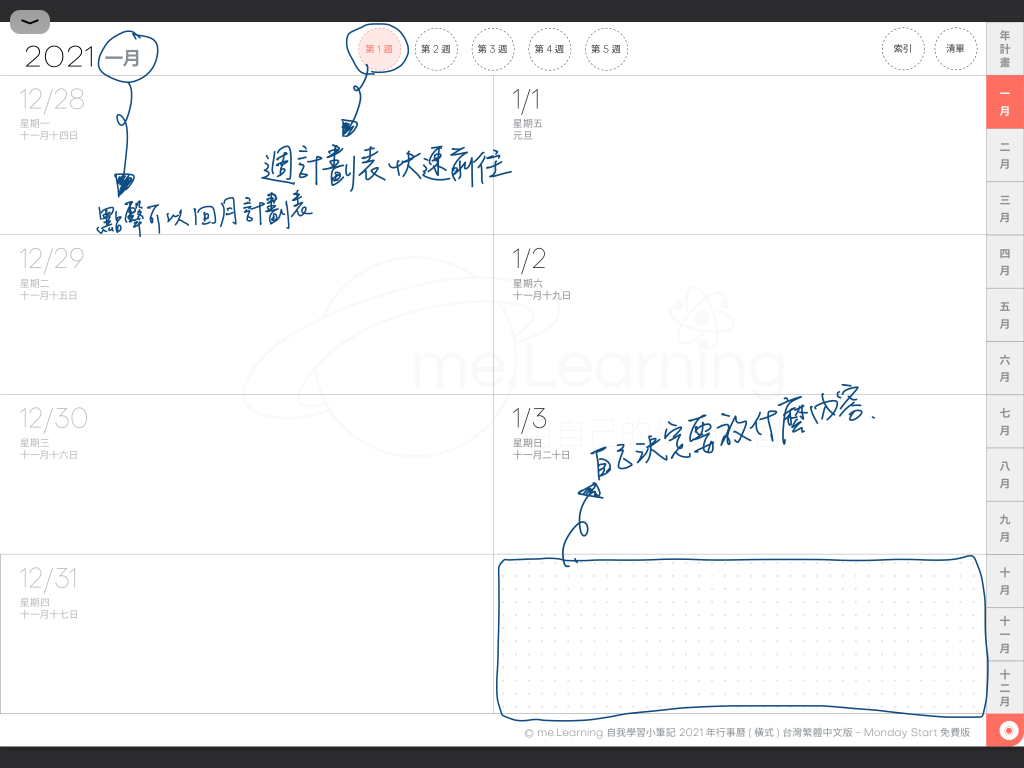 iPad digital planner 2021 - FreeVersion -Coral Red 週計畫手寫說明1 | me.Learning