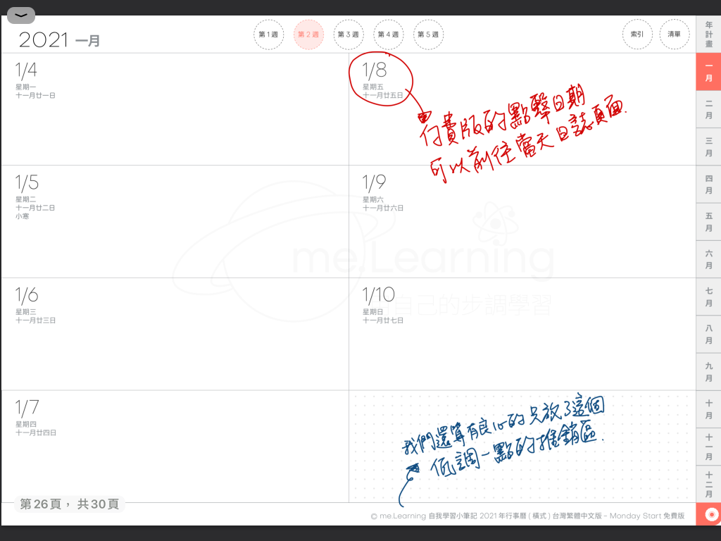 iPad digital planner 2021 - FreeVersion -Coral Red 週計畫手寫說明2 | me.Learning