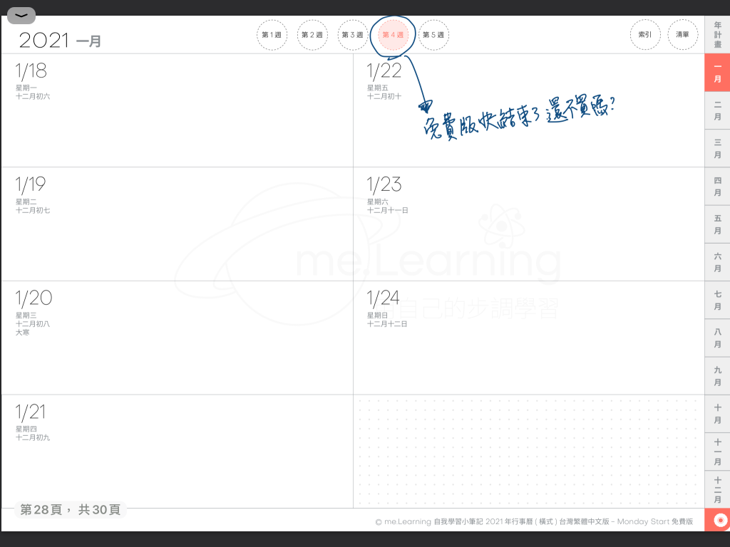 iPad digital planner 2021 - FreeVersion -Coral Red 週計畫手寫說明3 | me.Learning
