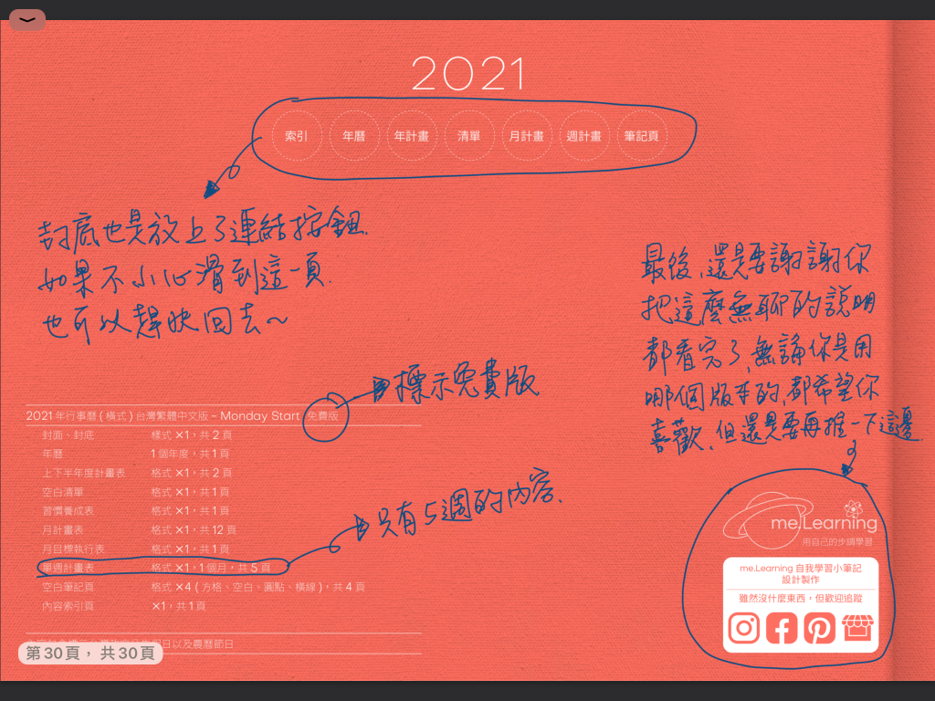 iPad digital planner 2021 - FreeVersion -Coral Red 封底手寫說明 | me.Learning