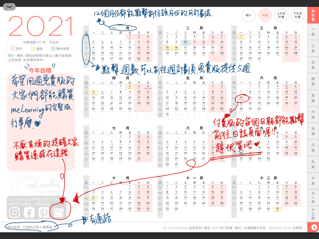 iPad digital planner 2021 - FreeVersion -Coral Red 年曆頁手寫說明 | me.Learning