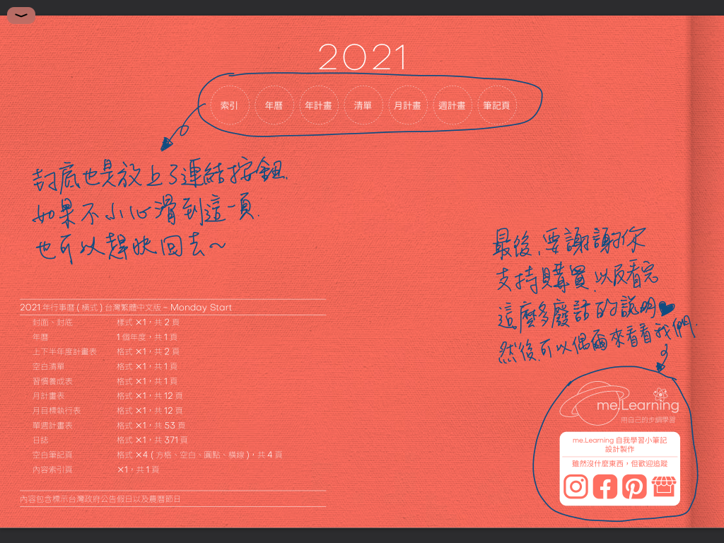 iPad digital planner 2021 - YearVersion-Coral Red 筆記頁-封底手寫說明 | me.Learning