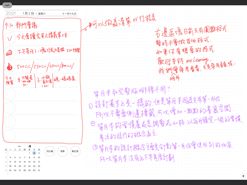 iPad digital planner 2021 - Monthly -classic blue 筆記頁-日誌頁面手寫說明2 | me.Learning