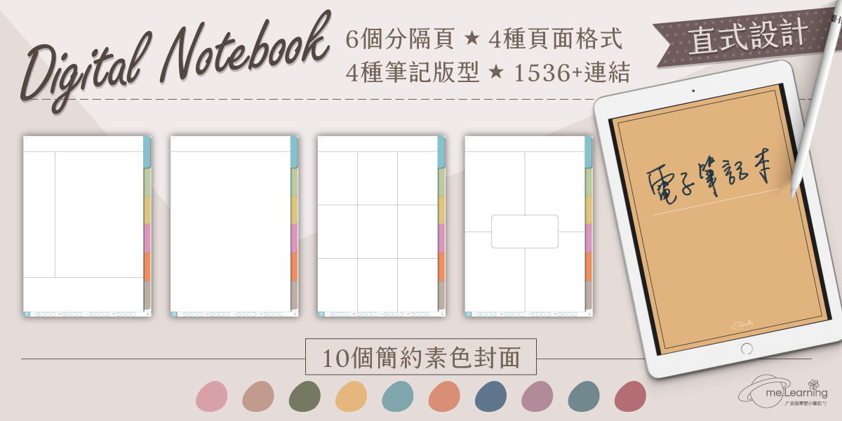Notebook-Portrait-Solid Color Cover-6 Tabs-White Mode 不想念書時上市 | me.Learning