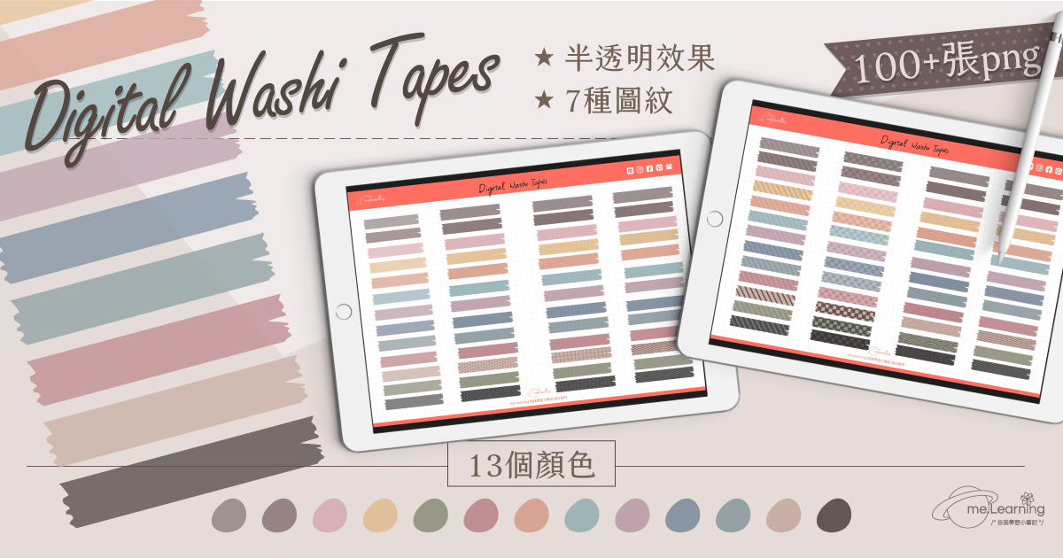 fb image digital washi tapes 1200x630 1 | 電子紙膠帶-半透明簡約風100張+ png - WD0001 | me.Learning |