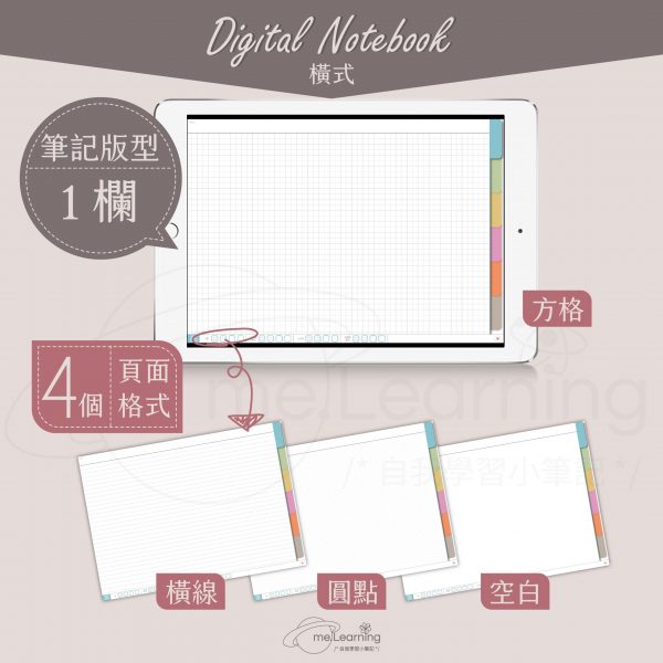 notebook 6tabs pure color horizontal banner3 zh scaled | iPad空白電子筆記本-6個分頁-10個素色封面-橫式-0001 | me.Learning |
