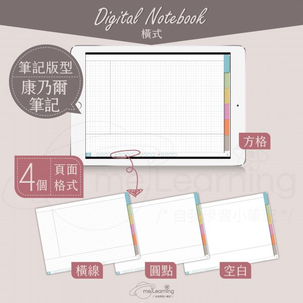 notebook 6tabs pure color horizontal banner4 zh scaled | iPad空白電子筆記本-6個分頁-10個素色封面-橫式-0001 | me.Learning |