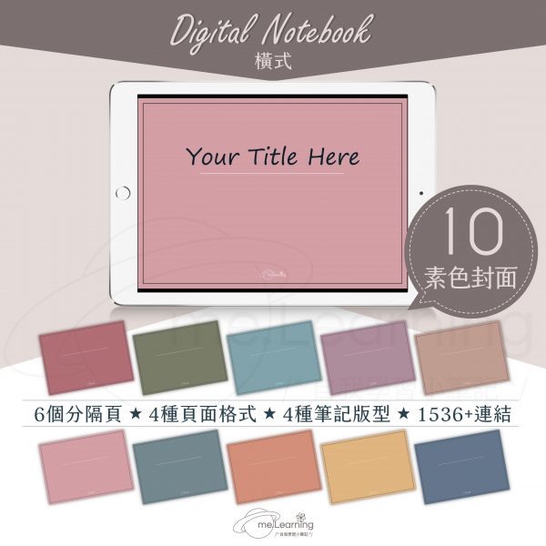 notebook 6tabs pure color horizontal banner8 zh scaled | iPad空白電子筆記本-6個分頁-10個素色封面-橫式-0001 | me.Learning |