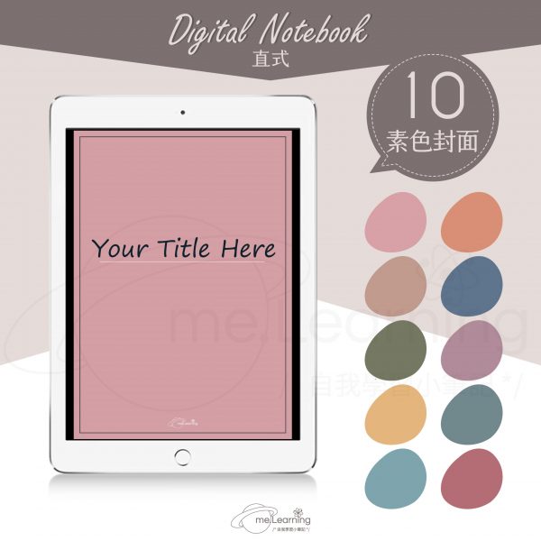 notebook 6tabs pure color portrait banner2 zh scaled | iPad空白電子筆記本-6個分頁-10個素色封面-直式-0003 | me.Learning |