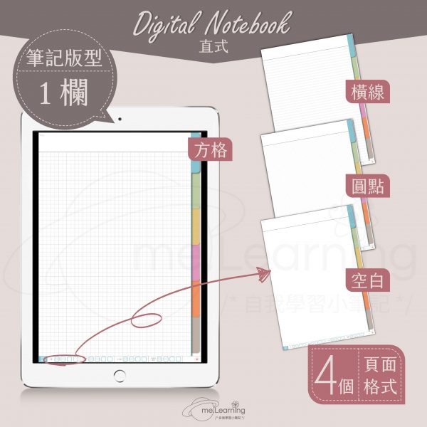 notebook 6tabs pure color portrait banner3 zh scaled | iPad空白電子筆記本-6個分頁-10個素色封面-直式-0003 | me.Learning |