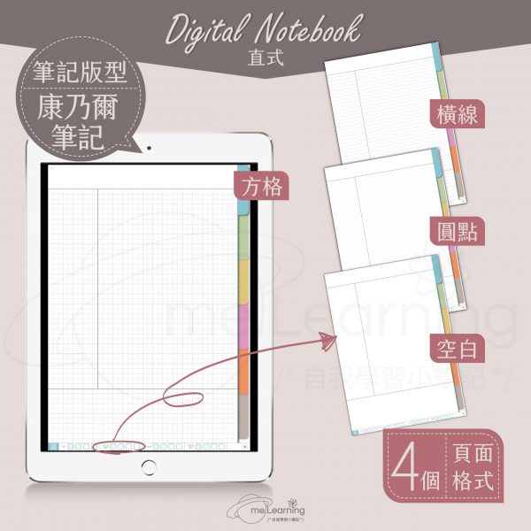 notebook 6tabs pure color portrait banner4 zh scaled | iPad空白電子筆記本-6個分頁-10個素色封面-直式-0003 | me.Learning |