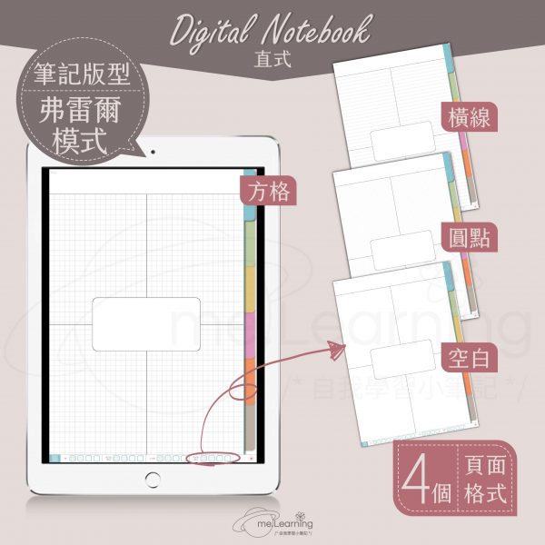 notebook 6tabs pure color portrait banner6 zh scaled | iPad空白電子筆記本-6個分頁-10個素色封面-直式-0003 | me.Learning |