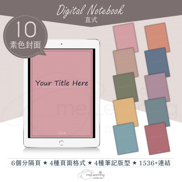 notebook 6tabs pure color portrait banner8 zh scaled | iPad空白電子筆記本-6個分頁-10個素色封面-直式-0003 | me.Learning |