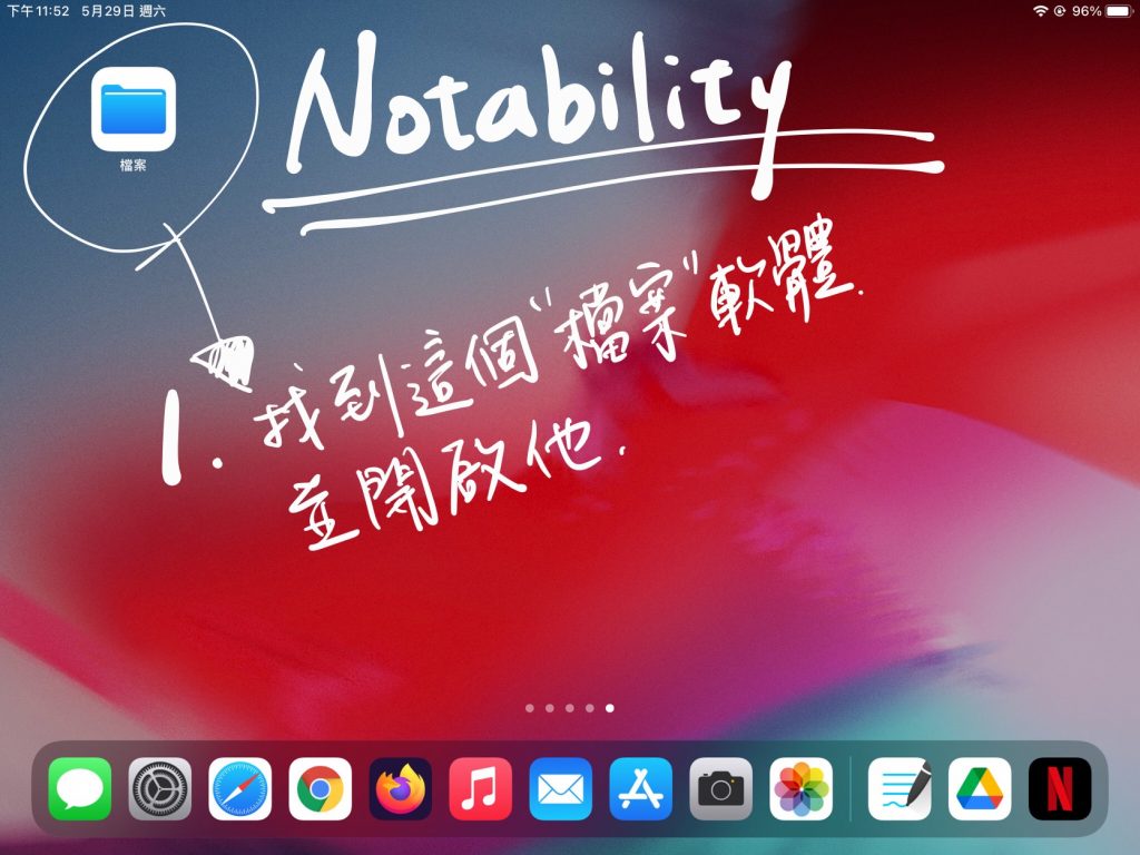 Notability 軟體外匯入檔案方式 1 | 筆記軟體 - GoodNotes5, Notability 匯入 pdf 檔案的小教學 | me.Learning | goodnotes | Notability | pdf檔
