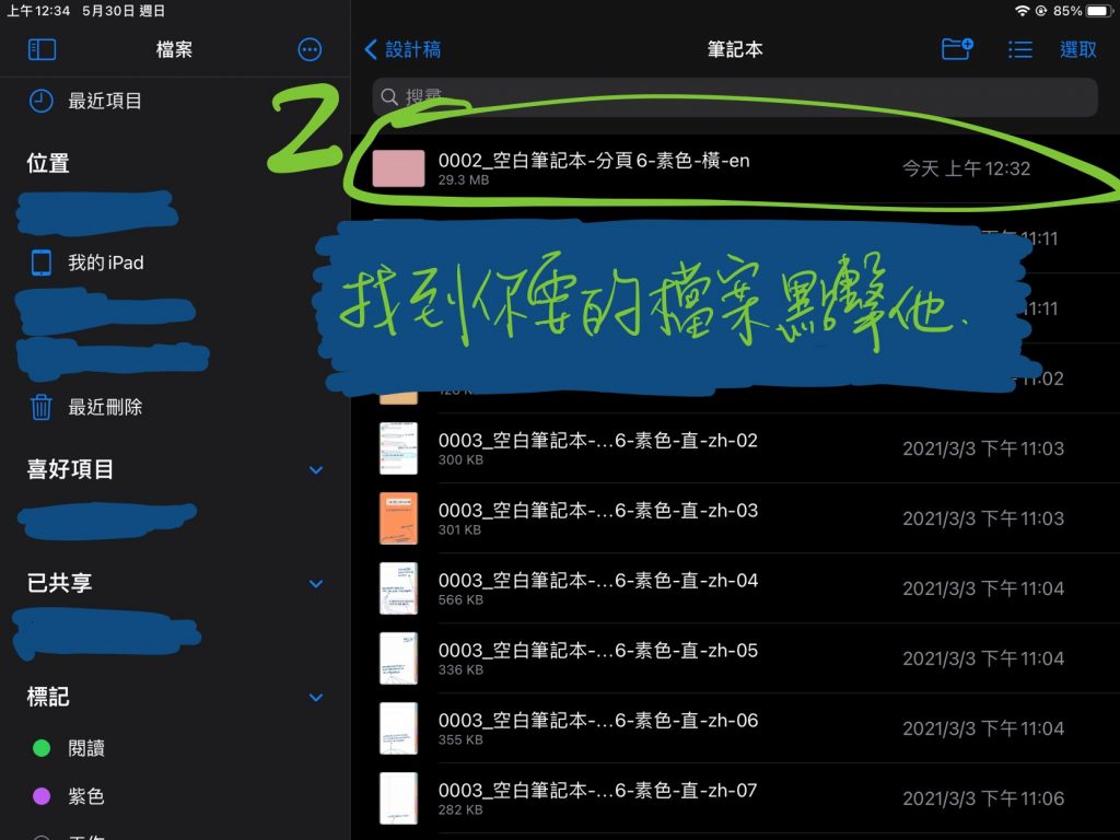 Notability 軟體外匯入檔案方式 2 | 筆記軟體 - GoodNotes5, Notability 匯入 pdf 檔案的小教學 | me.Learning | goodnotes | Notability | pdf檔