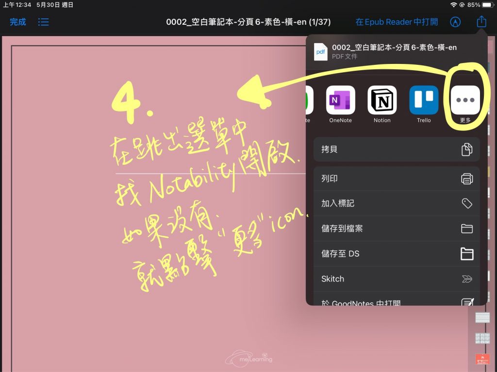 Notability 軟體外匯入檔案方式 4 | 筆記軟體 - GoodNotes5, Notability 匯入 pdf 檔案的小教學 | me.Learning | goodnotes | Notability | pdf檔