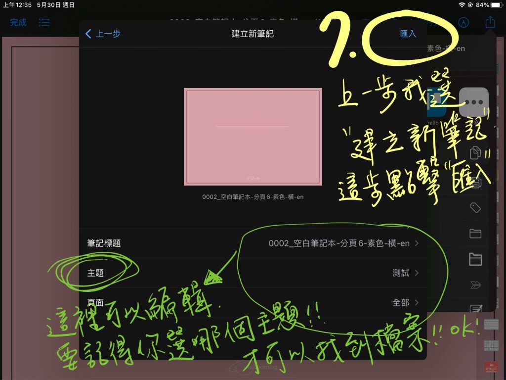 Notability 軟體外匯入檔案方式 7 | 筆記軟體 - GoodNotes5, Notability 匯入 pdf 檔案的小教學 | me.Learning | goodnotes | Notability | pdf檔