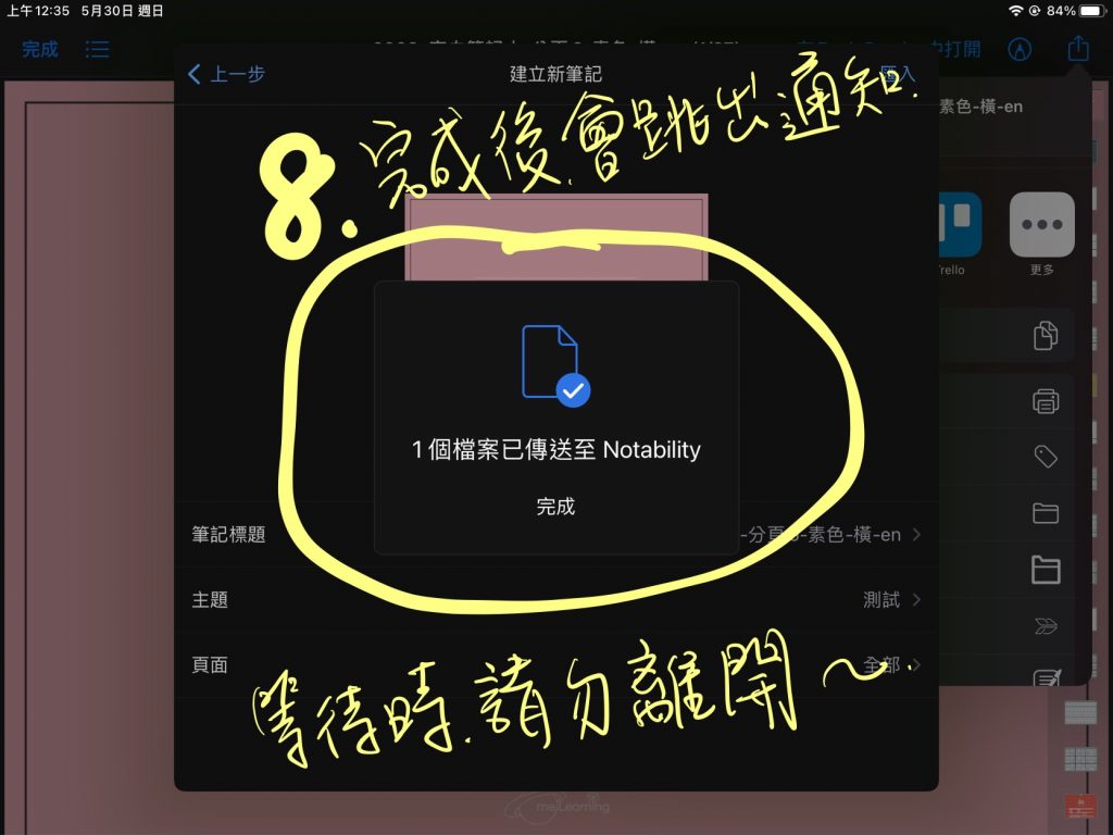 Notability 軟體外匯入檔案方式 8 | 筆記軟體 - GoodNotes5, Notability 匯入 pdf 檔案的小教學 | me.Learning | goodnotes | Notability | pdf檔