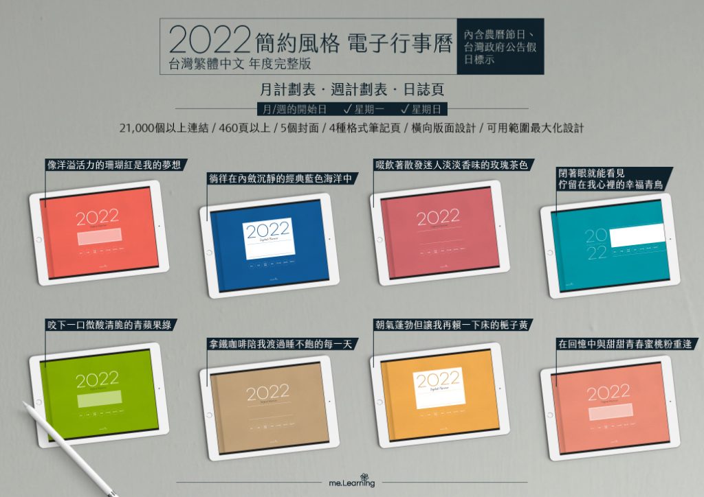 免費下載iPad電子手帳digital planner-2022年 design by me.Learning | 8種顏色