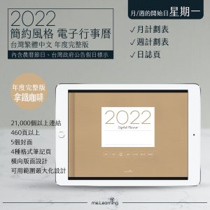 2022 digital planner 橫式M 農 完整版 拿鐵咖啡 banner1 | 最新商品shop | me.Learning |