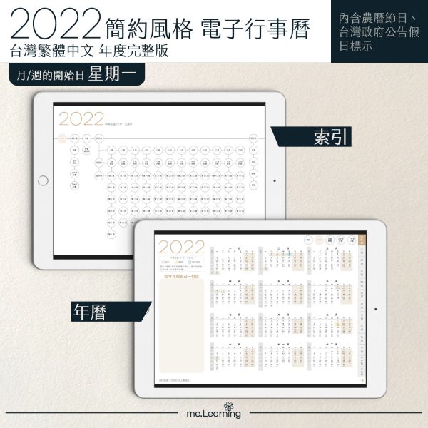 2022 digital planner 橫式M 農 完整版 拿鐵咖啡 banner3 | iPad電子手帳2022 台灣繁體中文(農曆)GoodNotes and Notability年度完整版-拿鐵咖啡-Monday start | me.Learning |
