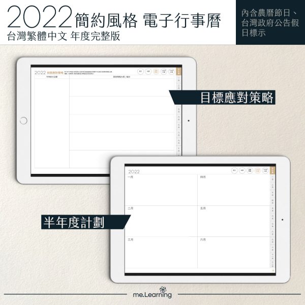 2022 digital planner 橫式M 農 完整版 拿鐵咖啡 banner4 | iPad電子手帳2022 台灣繁體中文(農曆)GoodNotes and Notability年度完整版-拿鐵咖啡-Sunday start | me.Learning |