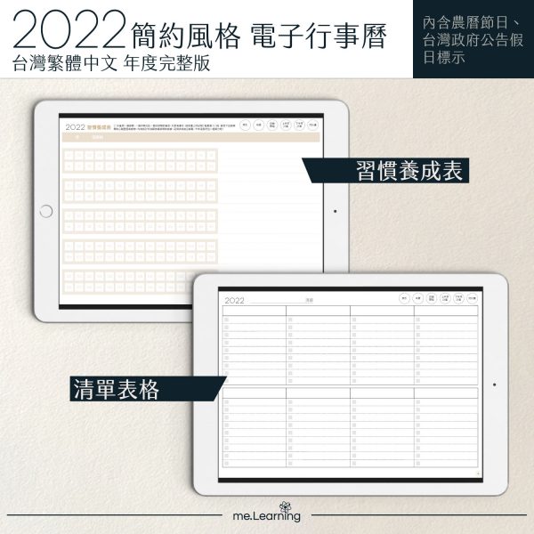 2022 digital planner 橫式M 農 完整版 拿鐵咖啡 banner5 | iPad電子手帳2022 台灣繁體中文(農曆)GoodNotes and Notability年度完整版-拿鐵咖啡-Monday start | me.Learning |