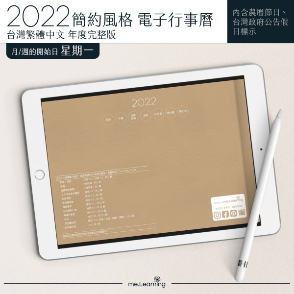 2022 digital planner 橫式M 農 完整版 拿鐵咖啡 banner9 | iPad電子手帳2022 台灣繁體中文(農曆)GoodNotes and Notability年度完整版-拿鐵咖啡-Monday start | me.Learning |