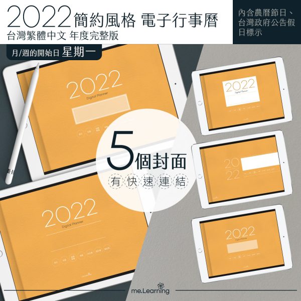 2022 digital planner 橫式M 農 完整版 梔子黃 banner2 2 | iPad電子手帳2022 台灣繁體中文(農曆)GoodNotes and Notability年度完整版-梔子黃-Monday start | me.Learning |