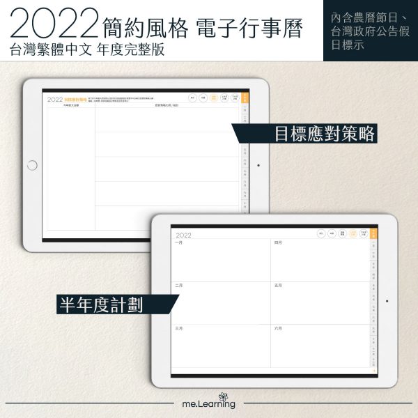 2022 digital planner 橫式M 農 完整版 梔子黃 banner4 | iPad電子手帳2022 台灣繁體中文(農曆)GoodNotes and Notability年度完整版-梔子黃-Sunday start | me.Learning |