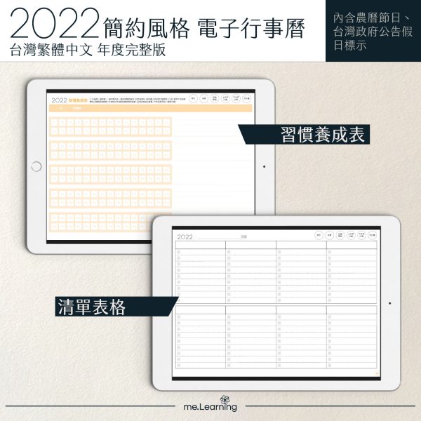 2022 digital planner 橫式M 農 完整版 梔子黃 banner5 | iPad電子手帳2022 台灣繁體中文(農曆)GoodNotes and Notability年度完整版-梔子黃-Sunday start | me.Learning |