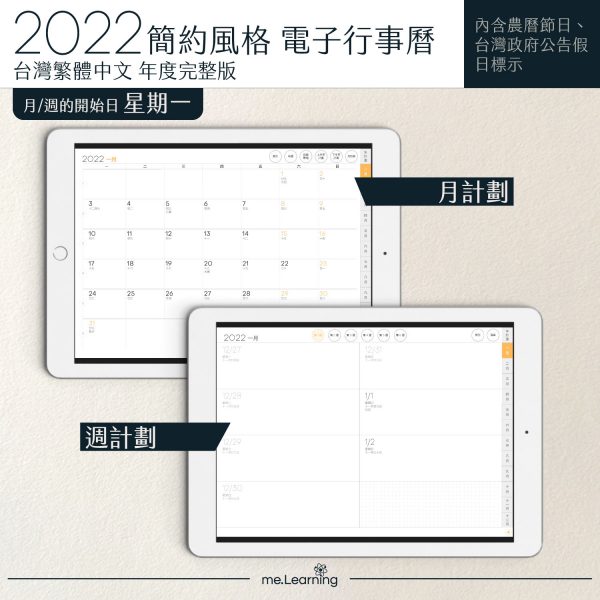 2022 digital planner 橫式M 農 完整版 梔子黃 banner7 | iPad電子手帳2022 台灣繁體中文(農曆)GoodNotes and Notability年度完整版-梔子黃-Monday start | me.Learning |