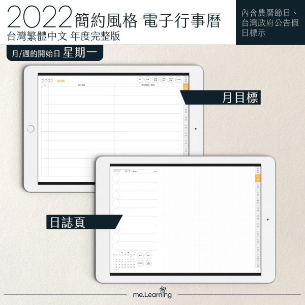 2022 digital planner 橫式M 農 完整版 梔子黃 banner8 | iPad電子手帳2022 台灣繁體中文(農曆)GoodNotes and Notability年度完整版-梔子黃-Monday start | me.Learning |