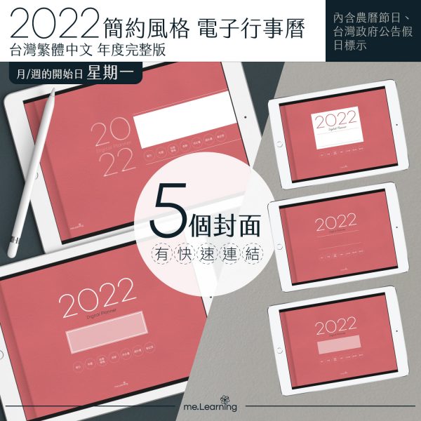 2022 digital planner 橫式M 農 完整版 玫瑰茶色 banner2 2 | iPad電子手帳2022 台灣繁體中文(農曆)GoodNotes and Notability年度完整版-玫瑰茶色-Monday start | me.Learning |