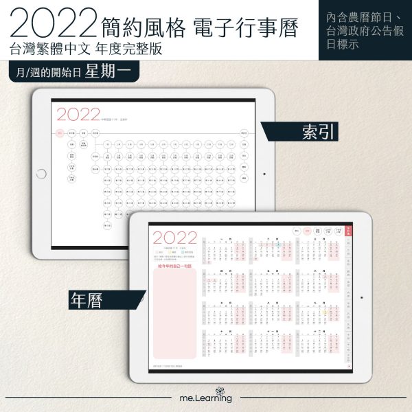 2022 digital planner 橫式M 農 完整版 玫瑰茶色 banner3 | iPad電子手帳2022 台灣繁體中文(農曆)GoodNotes and Notability年度完整版-玫瑰茶色-Monday start | me.Learning |