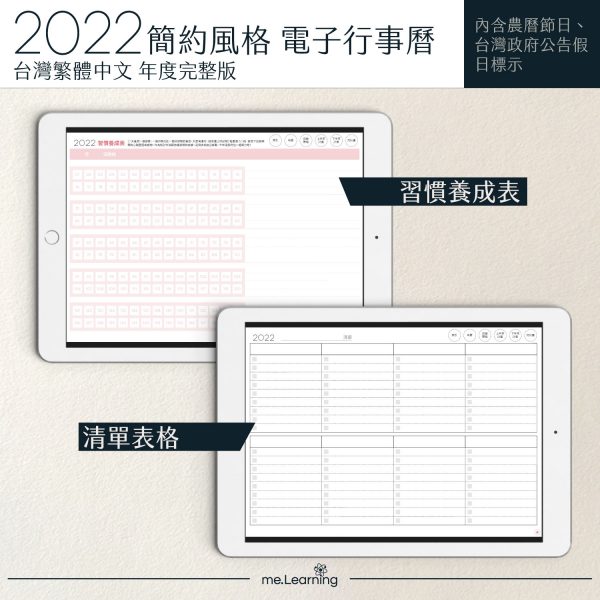 2022 digital planner 橫式M 農 完整版 玫瑰茶色 banner5 | iPad電子手帳2022 台灣繁體中文(農曆)GoodNotes and Notability年度完整版-玫瑰茶色-Sunday start | me.Learning |