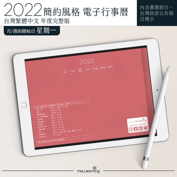 2022 digital planner 橫式M 農 完整版 玫瑰茶色 banner9 | iPad電子手帳2022 台灣繁體中文(農曆)GoodNotes and Notability年度完整版-玫瑰茶色-Monday start | me.Learning |