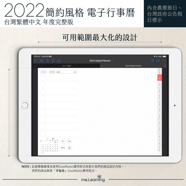 2022 digital planner 橫式M 農 完整版 珊瑚紅 banner10 | iPad電子手帳2022 台灣繁體中文(農曆)GoodNotes and Notability年度完整版-珊瑚紅-Monday start | me.Learning |
