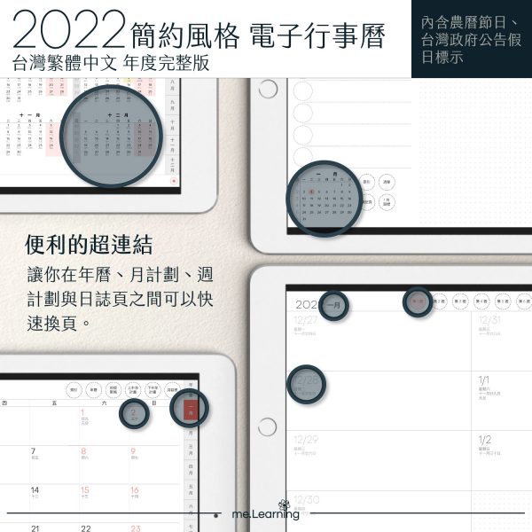 2022 digital planner 橫式M 農 完整版 珊瑚紅 banner11 | iPad電子手帳2022 台灣繁體中文(農曆)GoodNotes and Notability年度完整版-珊瑚紅-Monday start | me.Learning |