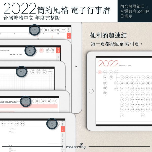 2022 digital planner 橫式M 農 完整版 珊瑚紅 banner12 | iPad電子手帳2022 台灣繁體中文(農曆)GoodNotes and Notability年度完整版-珊瑚紅-Monday start | me.Learning |