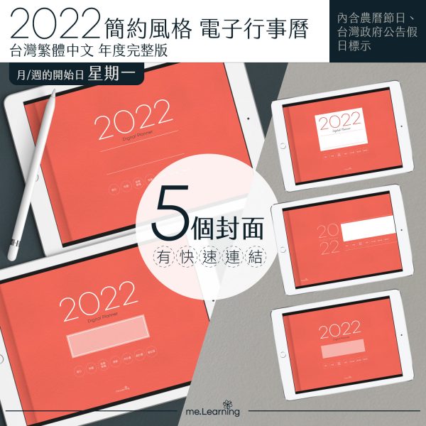 2022 digital planner 橫式M 農 完整版 珊瑚紅 banner2 2 | iPad電子手帳2022 台灣繁體中文(農曆)GoodNotes and Notability年度完整版-珊瑚紅-Monday start | me.Learning |