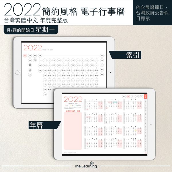 2022 digital planner 橫式M 農 完整版 珊瑚紅 banner3 | iPad電子手帳2022 台灣繁體中文(農曆)GoodNotes and Notability年度完整版-珊瑚紅-Monday start | me.Learning |