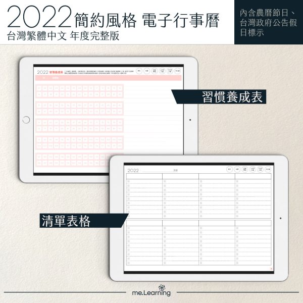 2022 digital planner 橫式M 農 完整版 珊瑚紅 banner5 | iPad電子手帳2022 台灣繁體中文(農曆)GoodNotes and Notability年度完整版-珊瑚紅-Monday start | me.Learning |